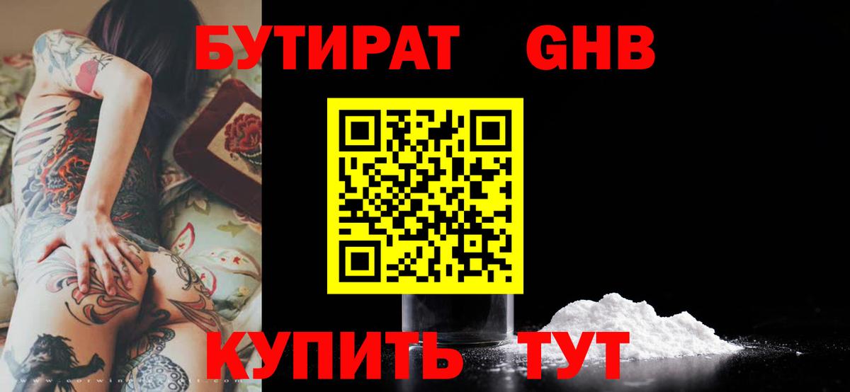 Долгопрудный  Бутират  Вход с VPN  Бутират BDO 