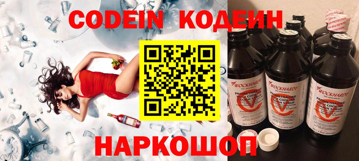 Кодеин Purple Drank  Вход с VPN  Долгопрудный 