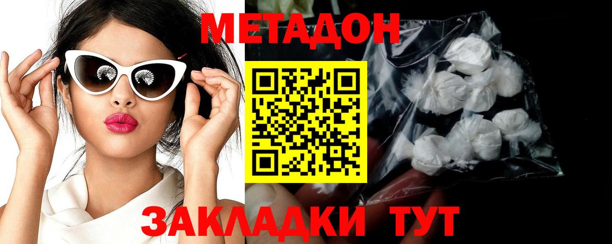 Метадон methadone  Метадон VHQ  Вход с VPN  Долгопрудный 